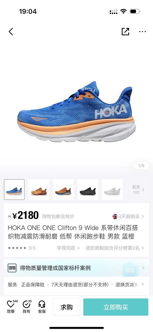 HokαClifton9软弹大底轻马拉松跑鞋男女情侣款板鞋球鞋 商品图3