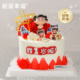 【少年哪吒蛋糕】解锁童年奇幻，唤醒童真，少年哪吒蛋糕，甜蜜的神话之旅。栩栩如生的3D立体哪吒公仔，带着哪吒的灵动与神气，仿佛能带领孩子们穿越到神话世界~（可选1磅/2磅）