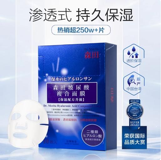 森田药妆玻尿酸保湿面膜 商品图0
