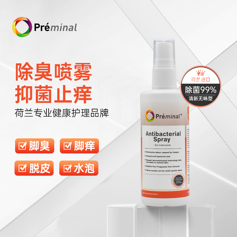 荷兰原装进口preminal足喷脚气水 100ml/瓶