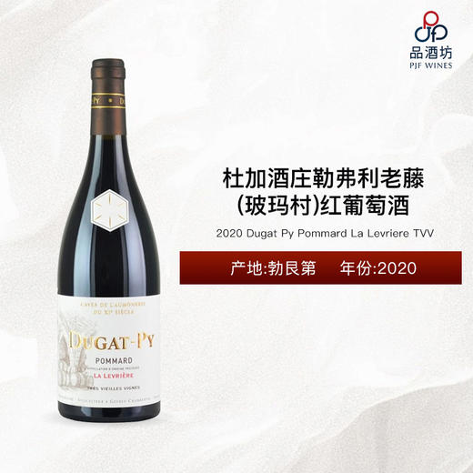 2020 Dugat Py Pommard La Levriere TVV 杜加酒庄勒弗利（玻玛村）老藤红葡萄酒 2020 商品图0