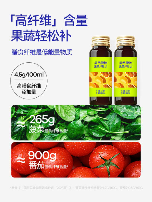 赛必健®Shape Me™果然能控™果蔬纤维饮复合果蔬汁饮料（芒果西番莲味） 商品图1