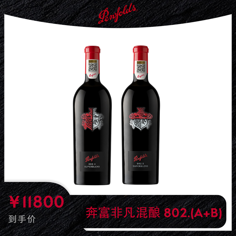 Penfolds奔富非凡混酿802.A+B红葡萄酒