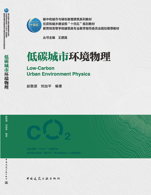 低碳城市环境物理 商品图3