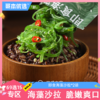 【69选15】【2袋】即食海藻沙拉即食海藻沙拉 商品缩略图0