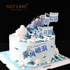 1027CAKE | 扬帆起航  乘风破浪 商品缩略图1