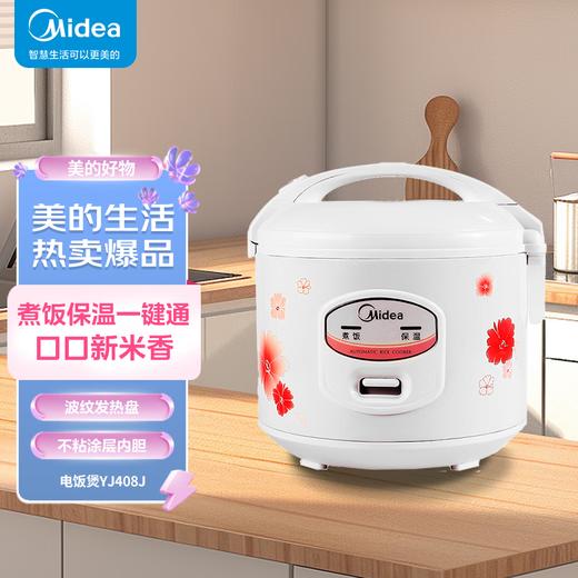 美的（Midea） 4L 电饭煲 机械式电饭锅 简单易用 精铸发热盘 黑晶内胆迷你小电饭锅MB-YJ408J 商品图0