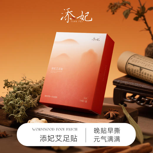 添妃艾足贴系列 商品图0