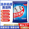 【洗衣机槽清洗剂清洁剂】家用滚筒波轮机强力除垢去污渍杀菌抑菌洗剂 商品缩略图0