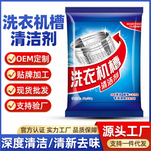 【洗衣机槽清洗剂清洁剂】家用滚筒波轮机强力除垢去污渍杀菌抑菌洗剂 商品图0