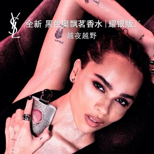 YSL 圣罗兰黑色奥飘茗女士香水（耀银版） 90ml  LE929400-有效期至202710 商品图1