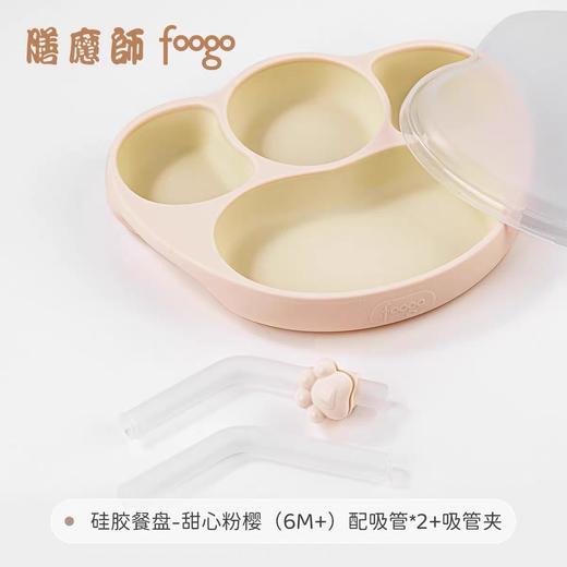 【春上新】9楼母婴生活馆 膳魔师foogo宝宝餐盘婴儿辅食碗硅胶吸盘式分格自主进食儿童餐具 吊牌价：158元 活动价：128元赠吸管架 商品图6