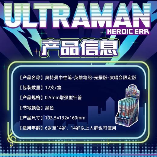 卡游 奥特曼-中性笔-英雄笔纪-光耀版-演唱会限定 商品图1