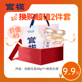 【专属换购】官栈 白桃乌龙轻享花胶38g*1瓶+粉色礼袋*1
