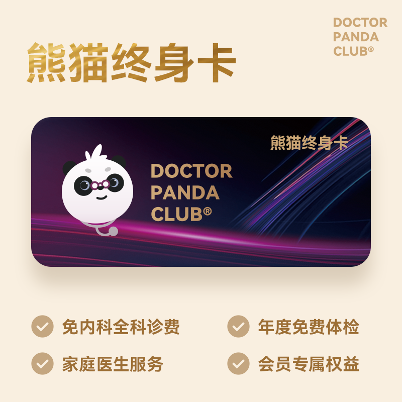 熊猫终身卡
