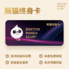 熊猫终身卡 商品缩略图0