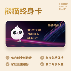 熊猫终身卡