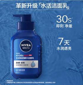 妮维雅NIVEA男士水活畅透洁面泥100g