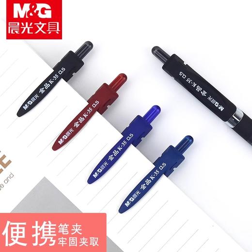 晨光中性笔AGPK3507 0.5mm黑/蓝/红色 按动子弹头普通油墨 1支 商品图3