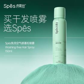 Spes诗裴丝 免洗空气感喷雾150g（清甜柚香）