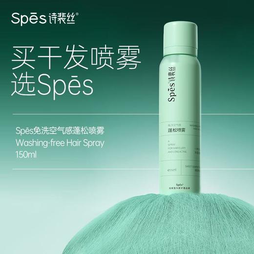 Spes诗裴丝 免洗空气感喷雾150g（清甜柚香） 商品图0