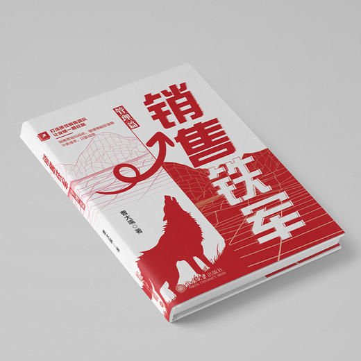 销售铁军（管理篇） 曹大嘴 著 北京大学出版社 商品图2