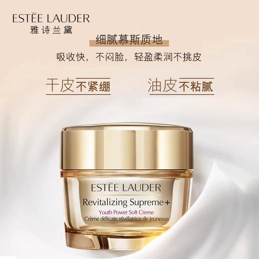 预售5-7天！买一送一！雅诗兰黛智妍面霜套盒 正装75ml+替换装75ml 保湿修护多维紧致 商品图2