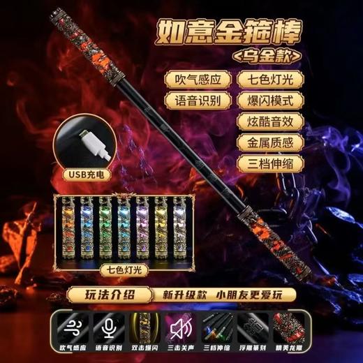【六一儿童节圆梦礼物】孙悟空同款如意金箍棒儿童玩具可声控伸缩变大变小 商品图5