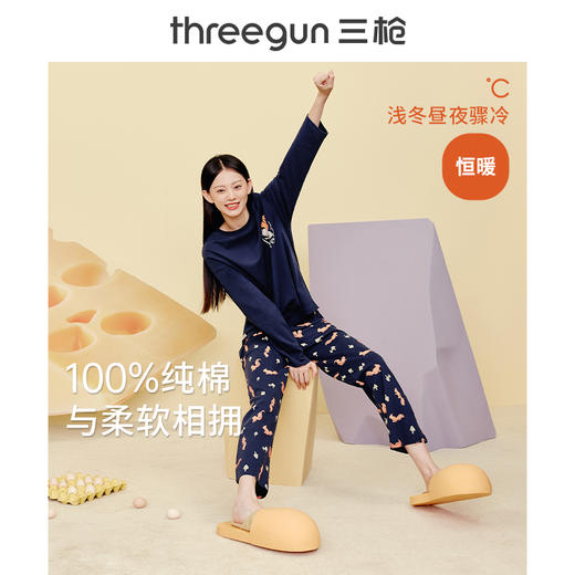 Threegun三枪 【舒肤棉】圆领长袖长裤女士家居套家居服-82168D011 商品图1