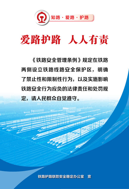 17113.1535 知路•爱路•护路系列宣传海报 商品图0