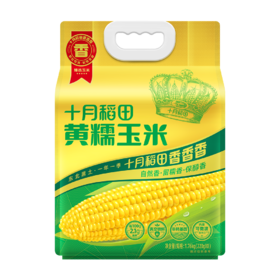 十月稻田黄糯玉米1.76kg