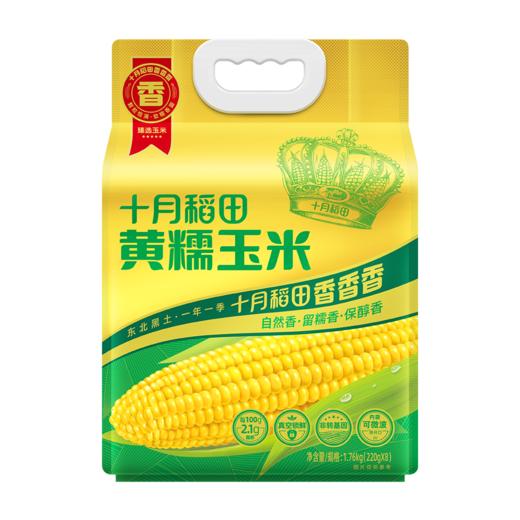 十月稻田黄糯玉米1.76kg 商品图0
