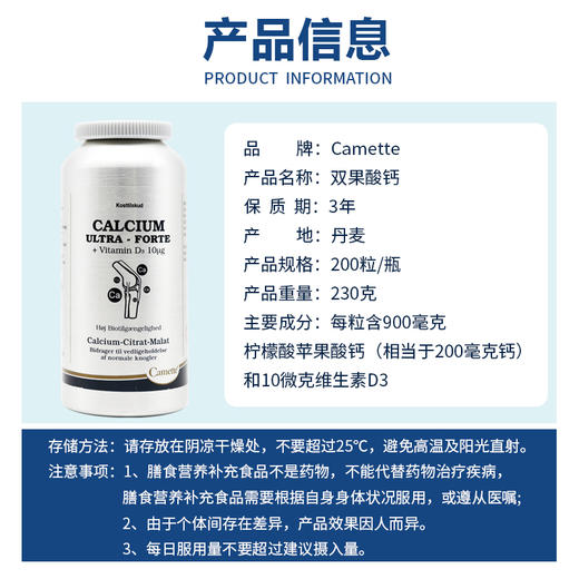 丹麦Camette凯麦特 小分子柠檬苹果酸钙 200粒/瓶 商品图1
