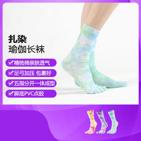 【买一赠一】专业瑜伽袜子女士扎染中筒棉五指袜防滑地板袜泼染普拉提袜