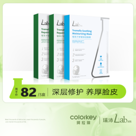 【活动价 82元/3盒起 】Lab101瑞沛银耳子舒缓修护面膜/补水保湿面膜套组-【活动专属】12.9