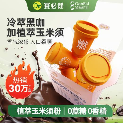 赛必健 咖啡固体饮料 商品图0