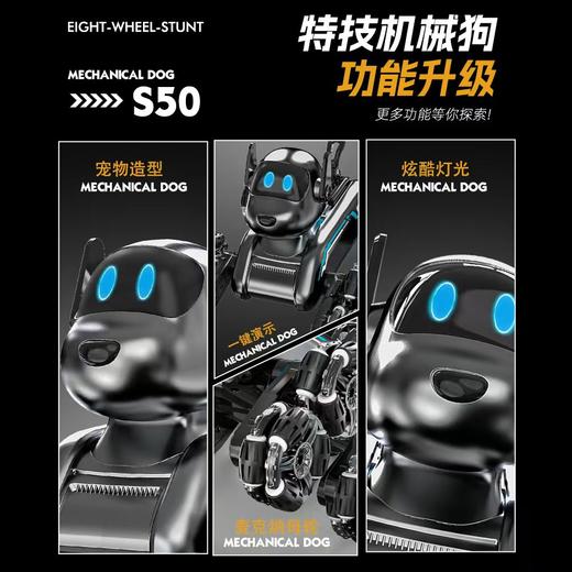 三扬科技图标  八轮特技机械狗s50 灵活四肢 八轮特技 商品图7