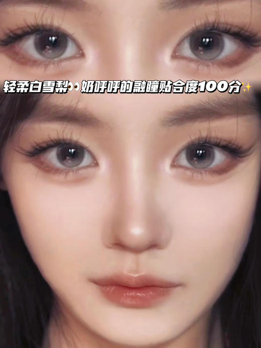 清甜雪梨棕「含硅水凝胶」半年抛型 商品图0