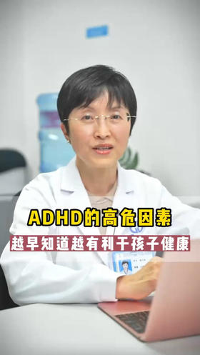 ADHD的高危因素，越早知道越有利于孩子健康
