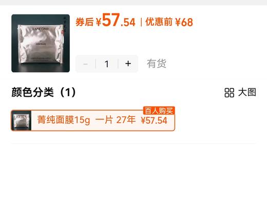 L蔻Renergie 面霜面膜20g上用・下用各1枚 商品图9