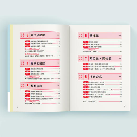 《速算数学脑：让思维开窍的33个计算秘诀》 商品图4