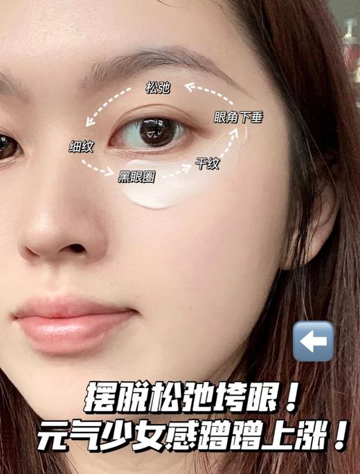 【USEG类蛇毒肽羊胎素补水淡纹眼膜】嫩眼高端局!韦雪同款"胶原蛋白灌注" 补胶原/淡眼纹/保湿锁水/提亮紧致!! 商品图1