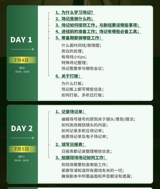 【线下课程】张悦：电影场记训练营 商品图1