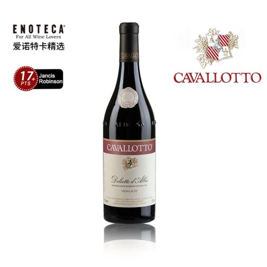 卡瓦洛塔酒庄阿尔巴多尔切托红葡萄酒 2020 750ml 商品图0