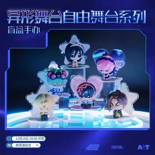 异形舞台 自由舞台系列 手办 6只/盒 盲盒 商品图0