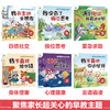 我是最棒的系列故事绘本全6册3-6岁幼儿园性格培养绘本睡前故事幼儿早教书好习惯好性格养成心理健康故事书亲子教育全彩插画 商品缩略图7