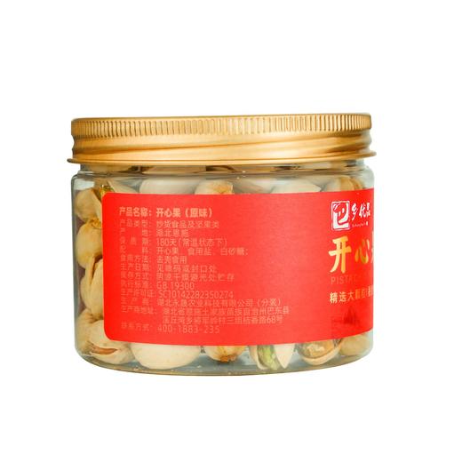 鄂有好货巴乡优品开心果120g/罐 商品图2