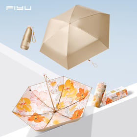 【FIYU小金伞】 新升级5.0！ UPF（AV）＞2000，防99%紫外线 晴雨两用雨伞