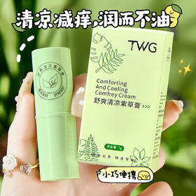 【家庭装5支】TWG舒爽清凉紫草膏 夏季清凉舒爽呵护 紫草精粹 舒润沁肤 唇膏设计 好用方便 7g/支