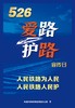 17113.1534  “5•26我爱路”主题宣传海报 商品缩略图1